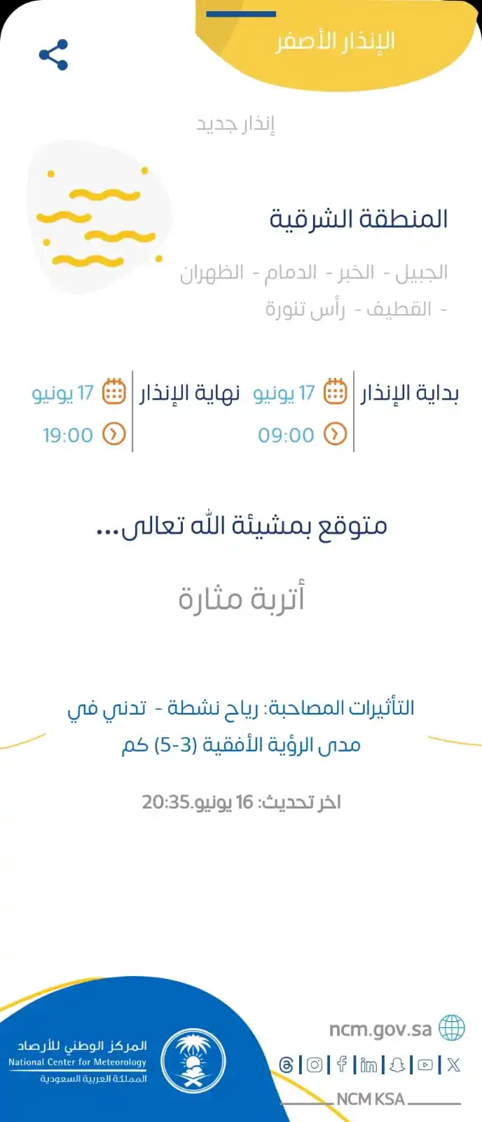 Image from قناة واتساب الجبيل: الحالة الجوية للجبيل اليوم > مع تحيات *قناة واتساب الجبيل* > تابعونا ...