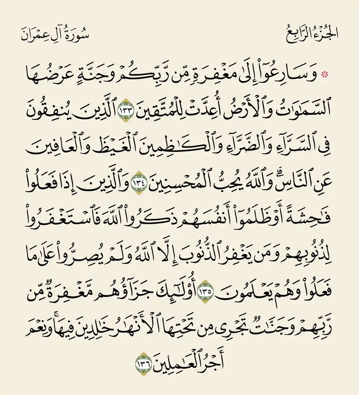 Image from قناة أيسر التفاسير لكلام العلي الكبير : أيسر التفاسير  لكلام العلي الكبير  تفسير سورة آل عمران  ٣ / ١١٤ ✨  الد...