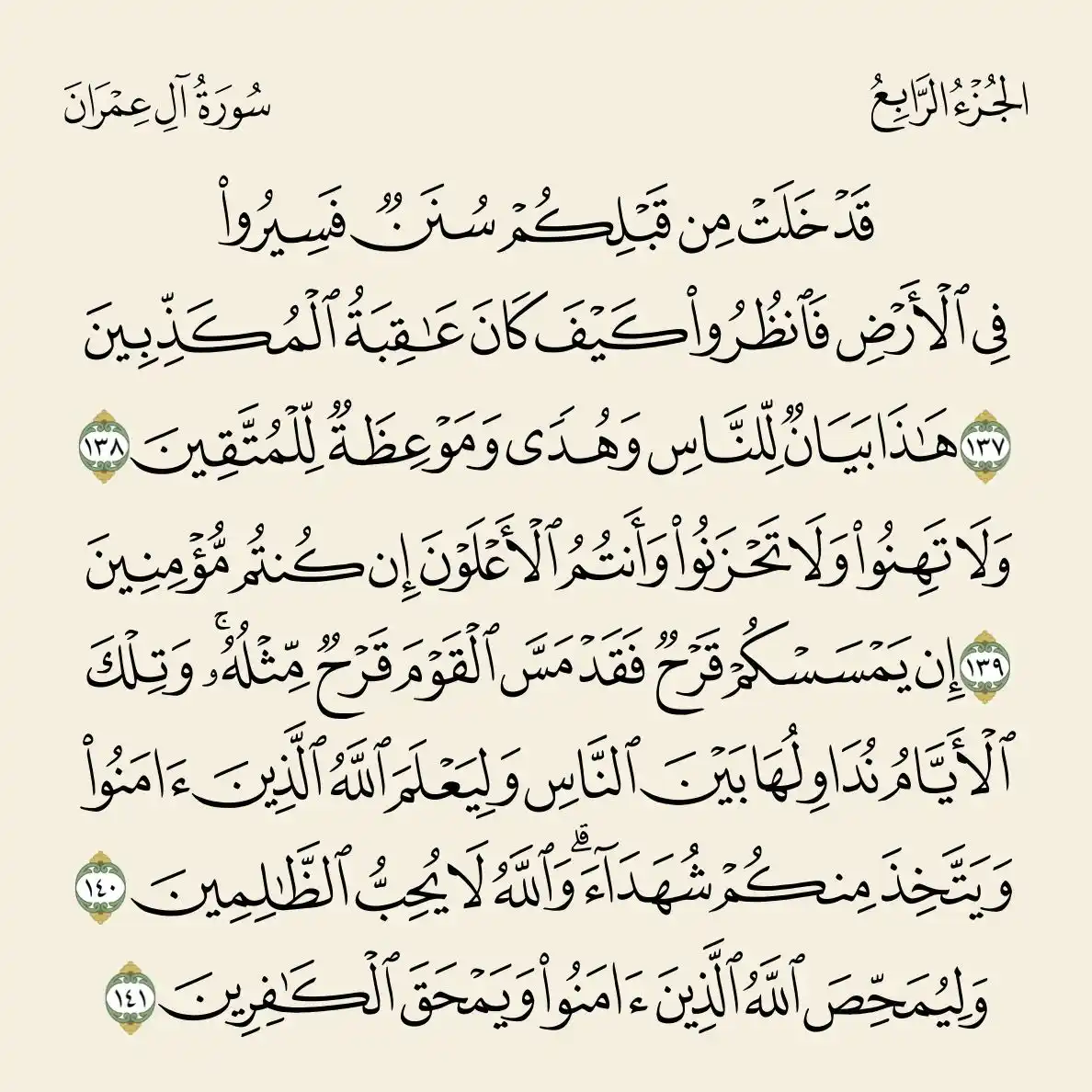 Image from قناة أيسر التفاسير لكلام العلي الكبير : أيسر التفاسير لكلام العلي الكبير تفسير سورة آل عمران ٣ / ١١٤ ✨ الد...