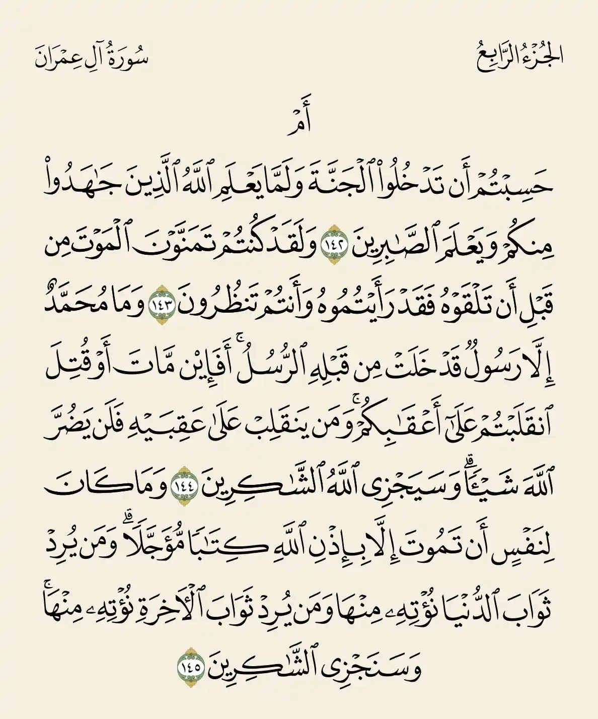 Image from قناة أيسر التفاسير لكلام العلي الكبير : أيسر التفاسير لكلام العلي الكبير تفسير سورة آل عمران ٣ / ١١٤ ✨ الد...