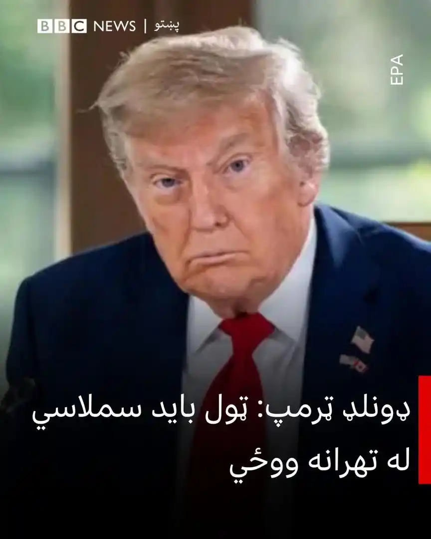 Image from یقین|Yaqin: د امریکا متحدو ایالتونو ولسمشر ډونلډ ټرمپ پر خپله خواله رسنۍ ټروت سوشل...