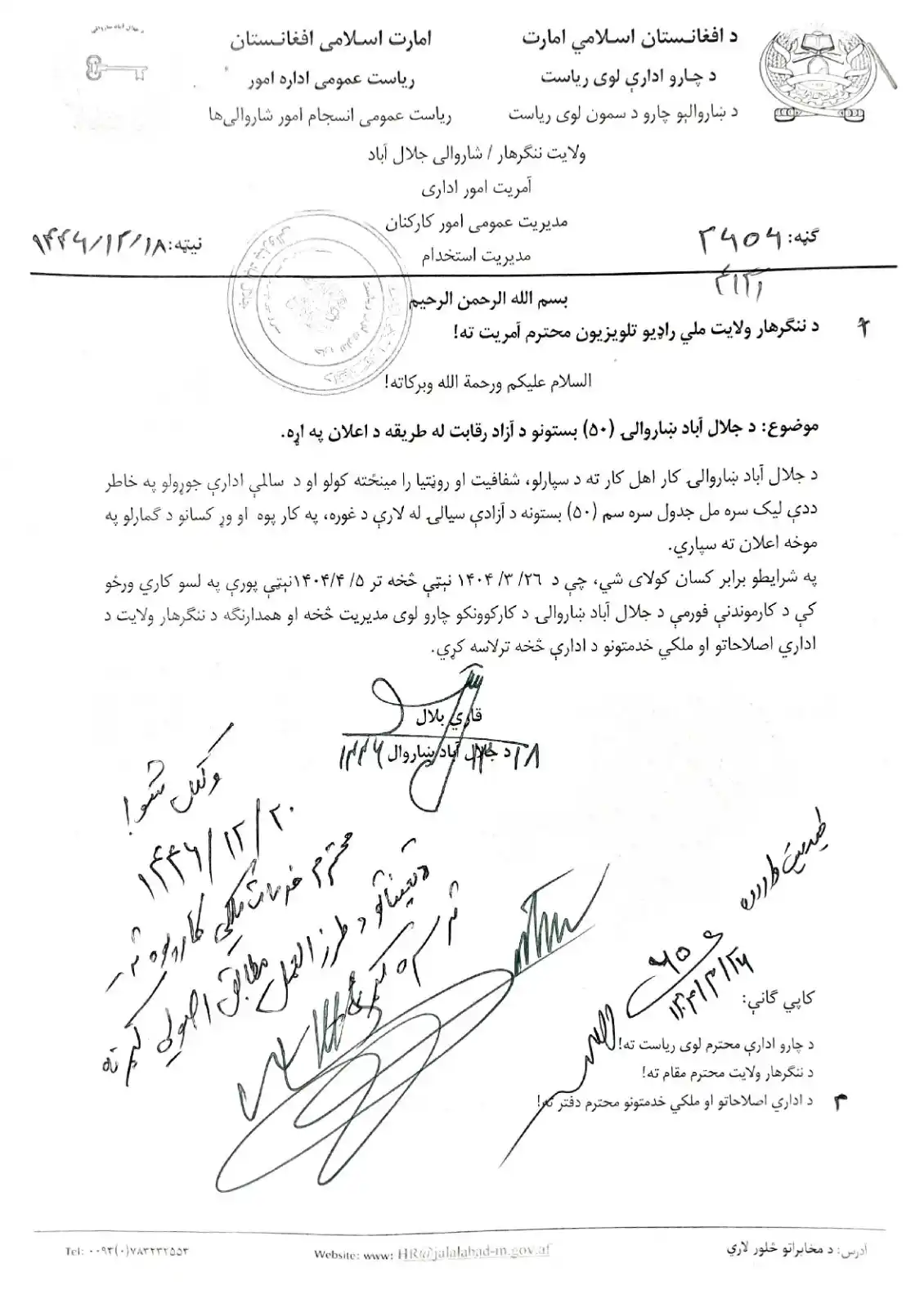 Image from ARCSA: د کارموندنې خبرتیا: د ننګرهار ولایت د ښاروالۍ ریاست خپل (۵۰) بستونه اع...