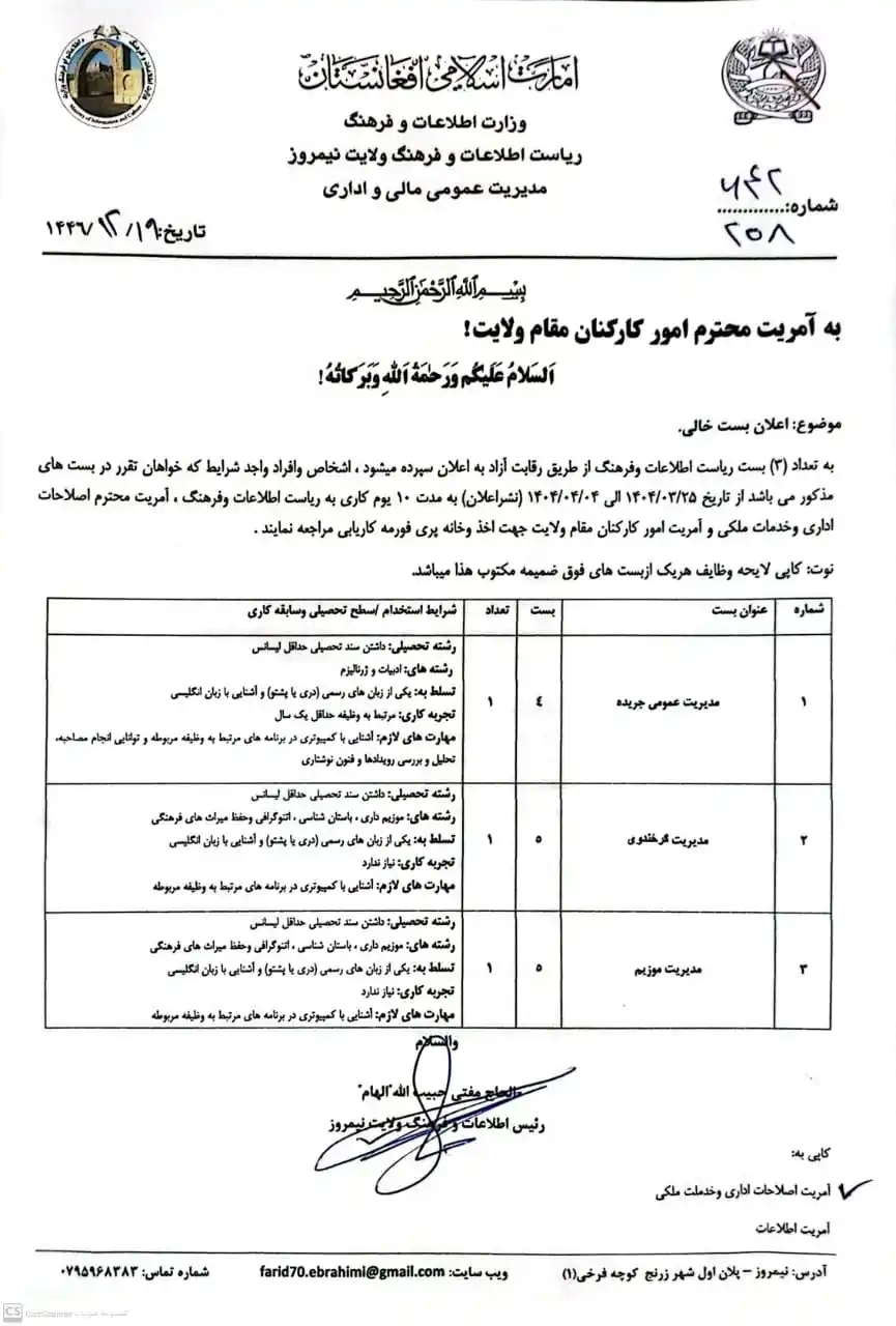 Image from ARCSA: د کارموندنې خبرتیا: د نیمروز ولایت د اطلاعاتو او فرهنګ ریاست (۳) بستون...