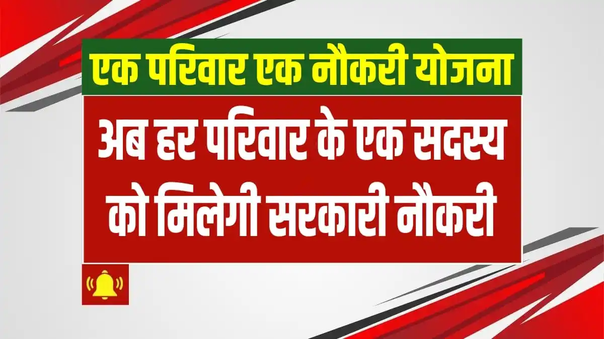 Image from Vacancy Raja🥇: *Ek Parivar Ek Naukri Yojana: देश के हर परिवार के एक सदस्य को मिलेगा स...