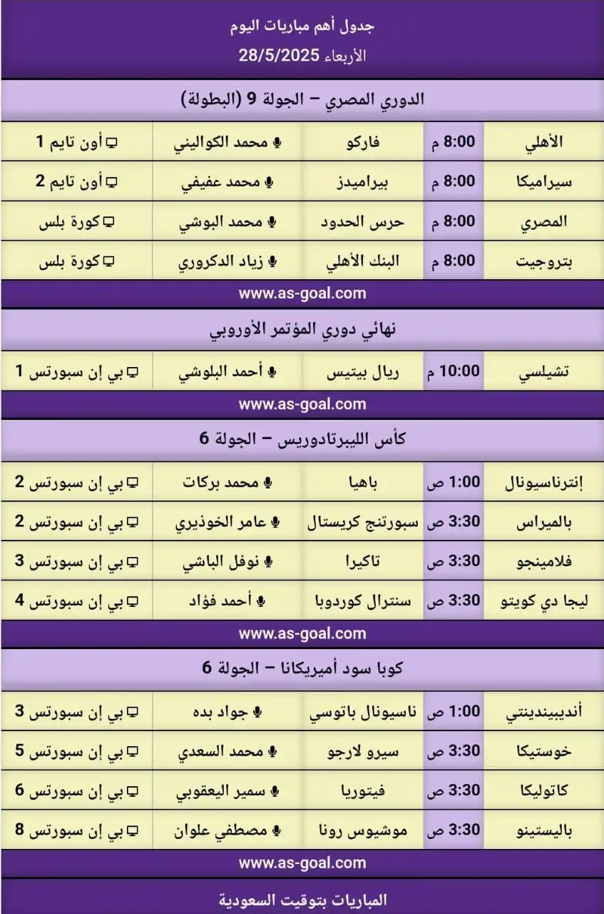 مباريات اليوم post