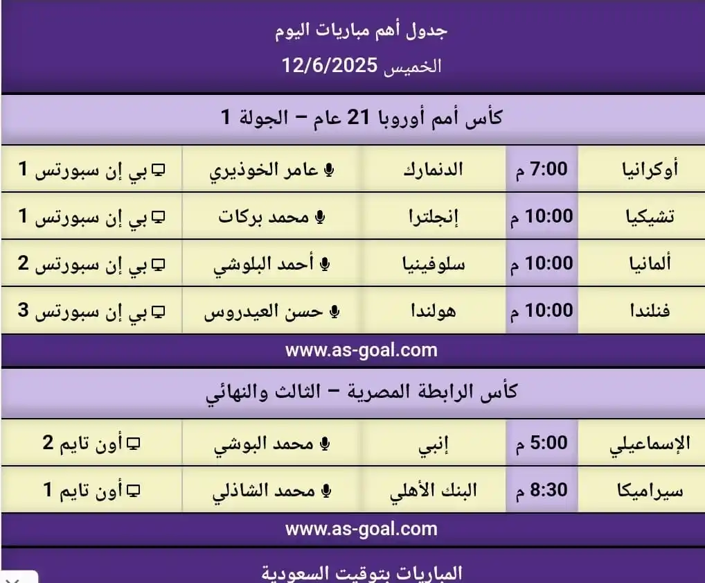 Image from مباريات اليوم: 📊 جدول أهم <a class="text-blue-500 hover:underline cursor-pointer" ...