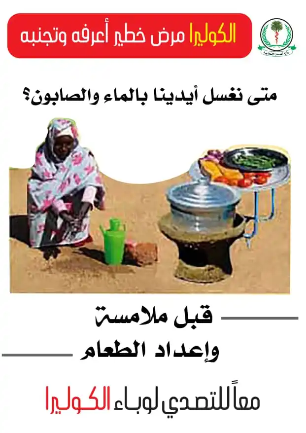 تعزيز الصحة الإتحاديَّة - السودان post