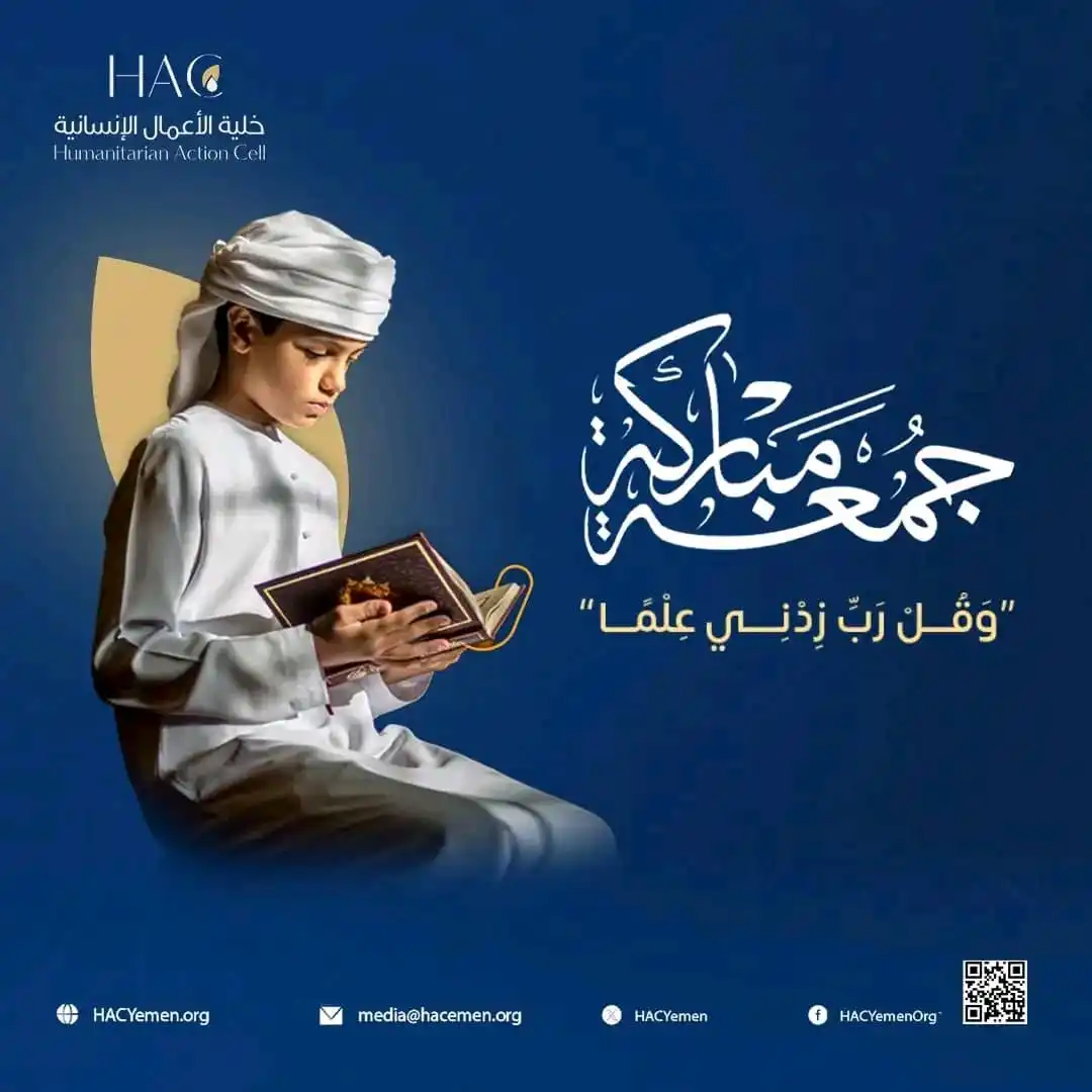 Image from خلية الأعمال الإنسانية | HAC |: *جمعة مباركة من قلوب تُحب الخير، إلى قلوب تعرف معنى الإنسانية.* <a cl...
