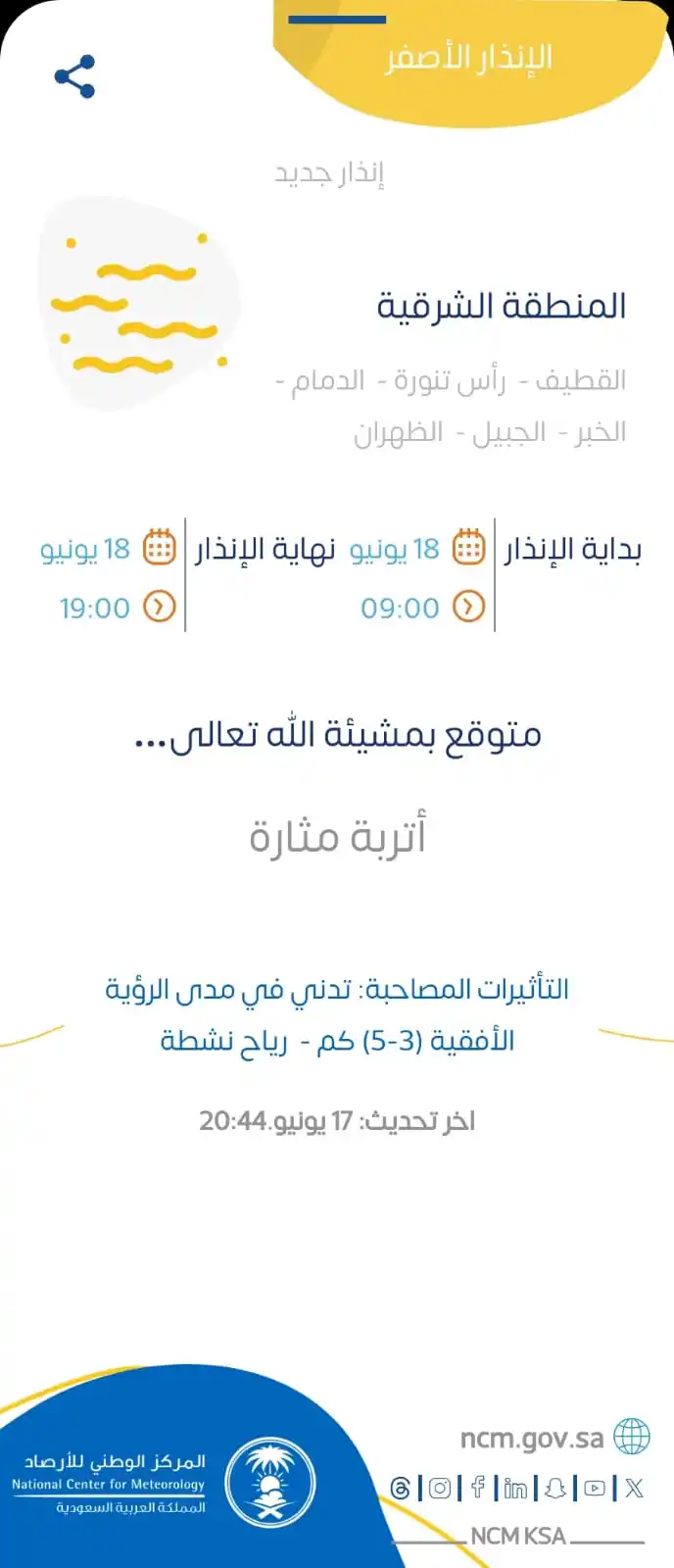 Image from قناة واتساب الجبيل: *حالة الطقس بالجبيل اليوم 18 يونيو 2025م* > مع تحيات *قناة واتساب الج...