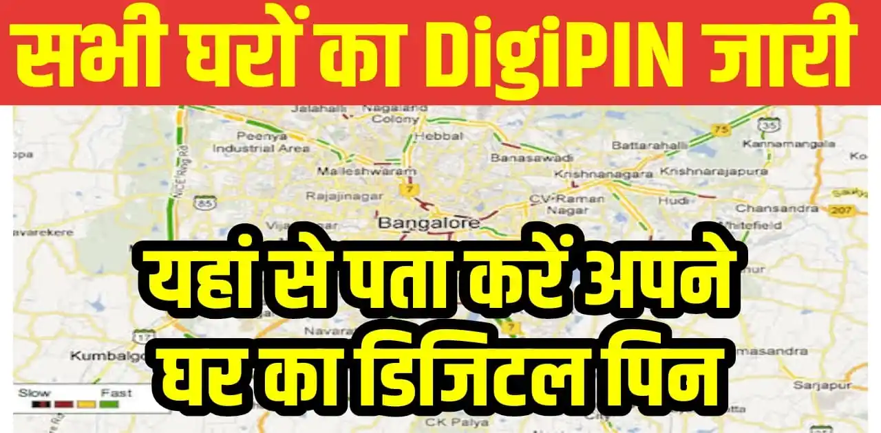 Image from Vacancy Raja🥇: ✅Home Address DigiPIN : सरकार की ओर से सभी के घरों का डीजीपिन जारी हुआ...