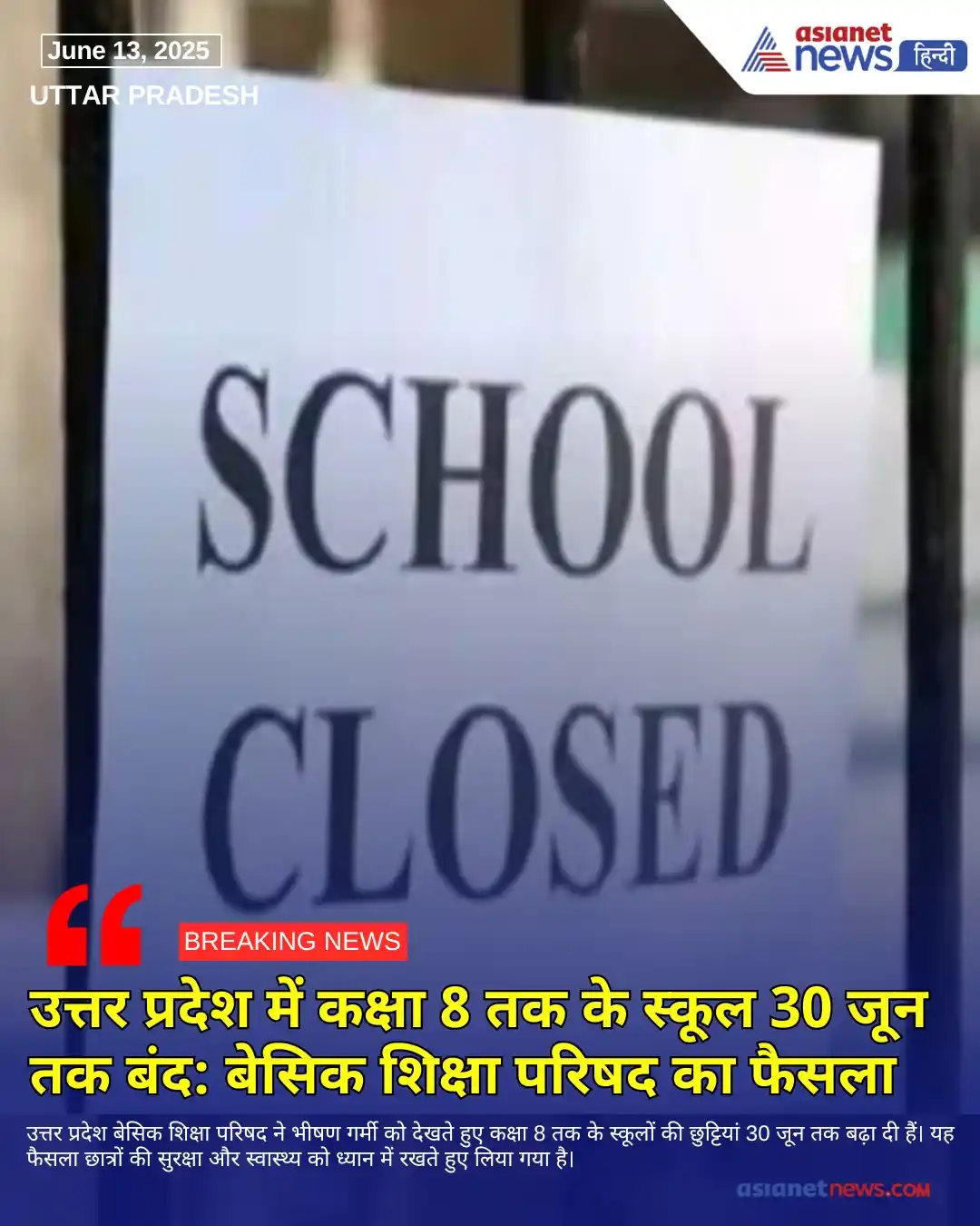 Image from Asianet News Hindi: https://tinyurl.com/22nqwgdv || उत्तर प्रदेश बेसिक शिक्षा परिषद ने भीष...