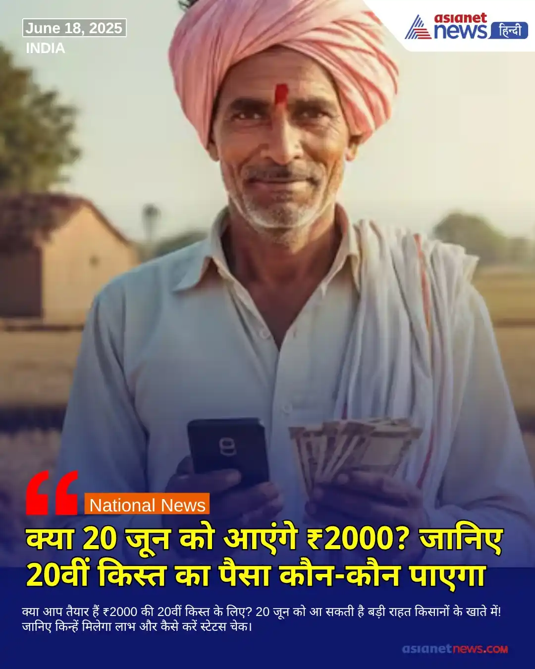 Image from Asianet News Hindi: https://tinyurl.com/22u2yf3q || क्या आप तैयार हैं ₹2000 की 20वीं किस्त...