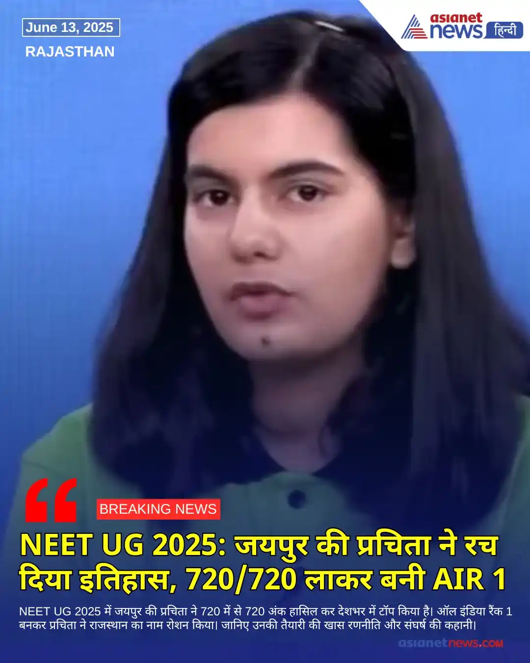 Image from Asianet News Hindi: https://tinyurl.com/27h3qyqv || NEET UG 2025 में जयपुर की प्रचिता ने 7...