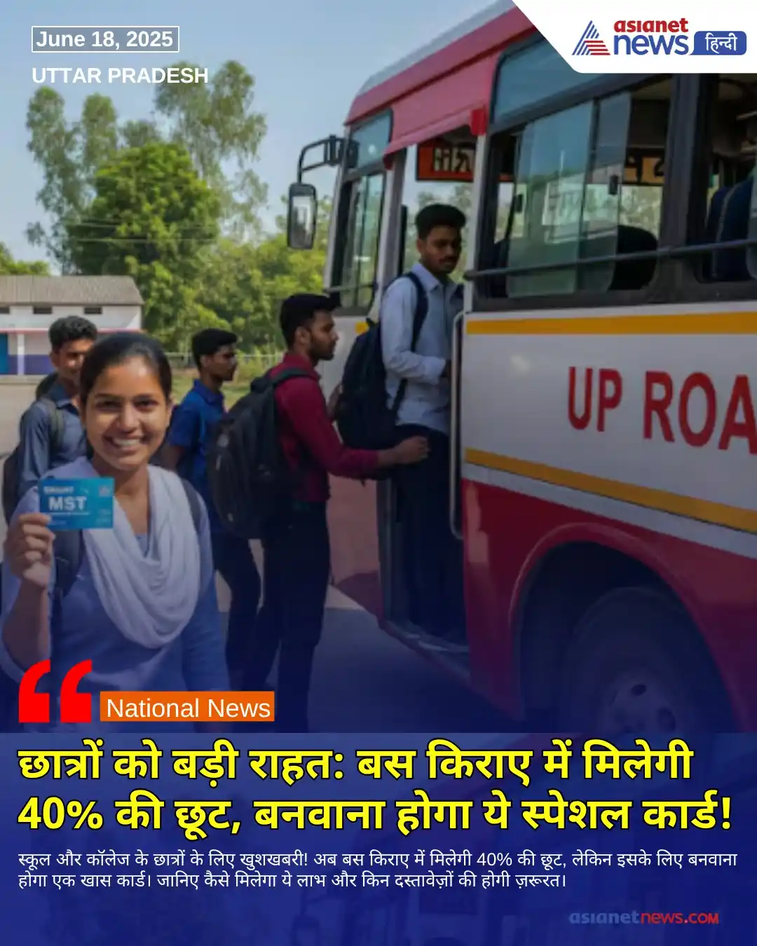 Image from Asianet News Hindi: https://tinyurl.com/2buobrtb || यूपीएसआरटीसी ने छात्रों के लिए स्मार्ट...