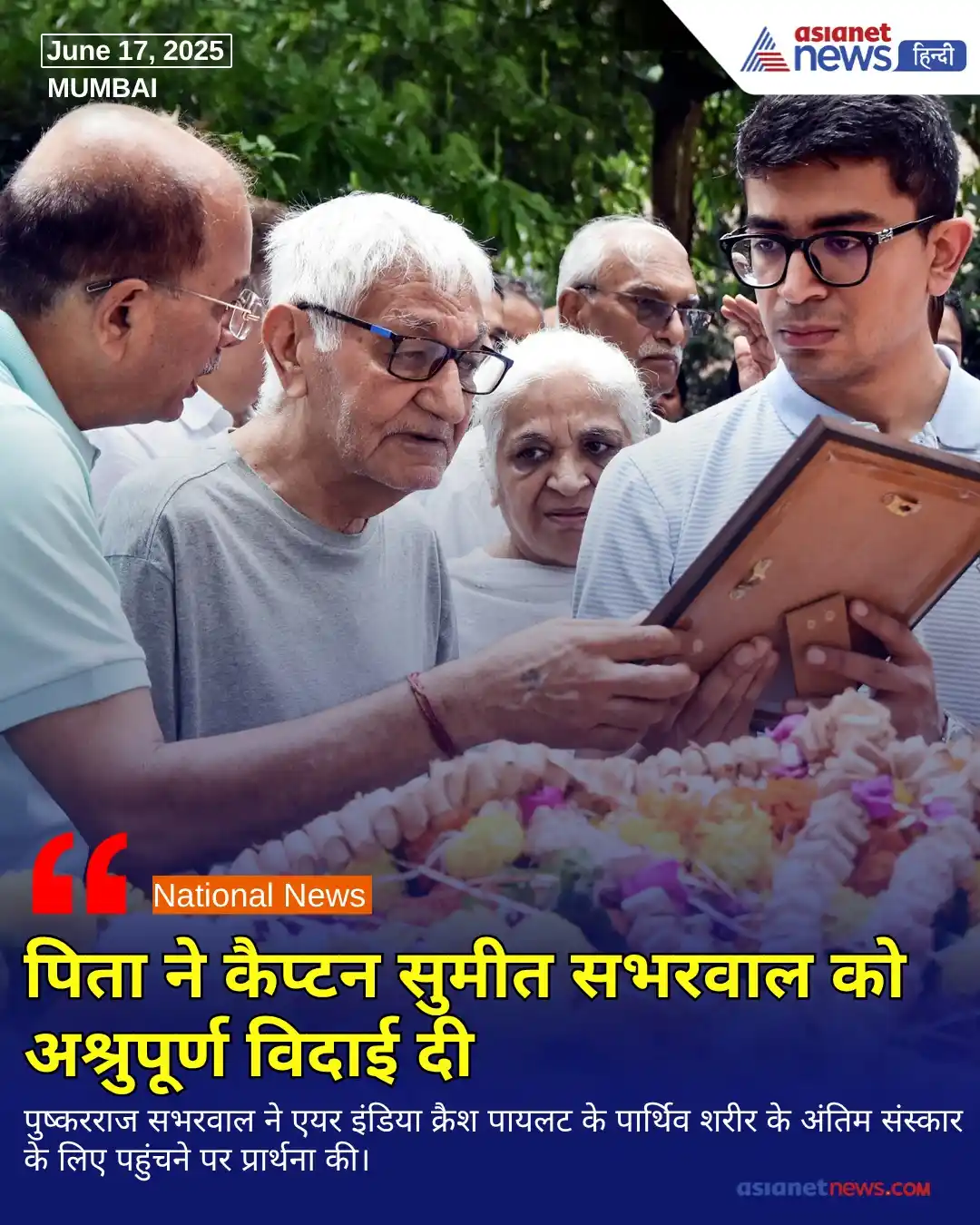 Image from Asianet News Hindi: https://tinyurl.com/2d34jb7j || अहमदाबाद में दुर्घटनाग्रस्त हुए दुर्भा...