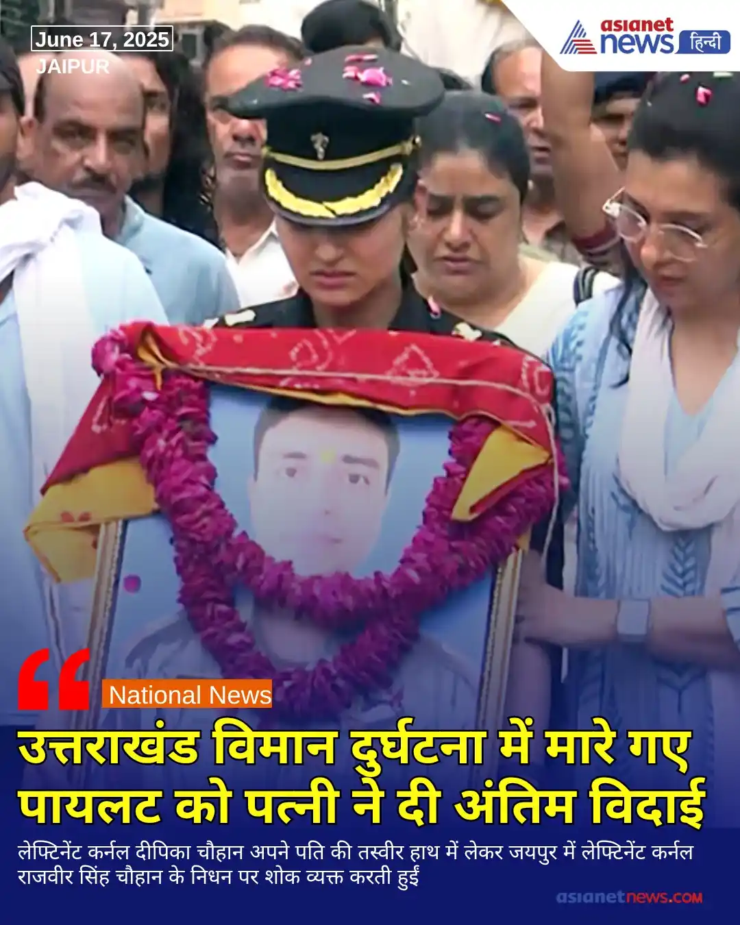 Image from Asianet News Hindi: https://tinyurl.com/2d34jb7j || जयपुर में केदारनाथ हेलीकॉप्टर दुर्घटना...