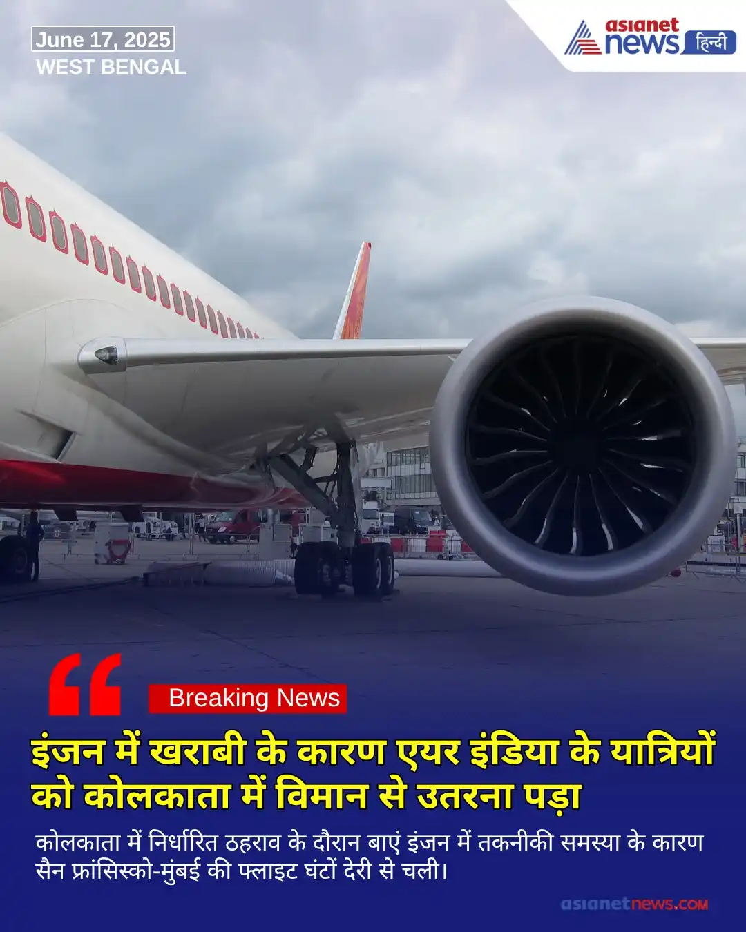 Image from Asianet News Hindi: https://tinyurl.com/2d34jb7j || सैन फ्रांसिस्को से मुंबई के लिए उड़ान ...