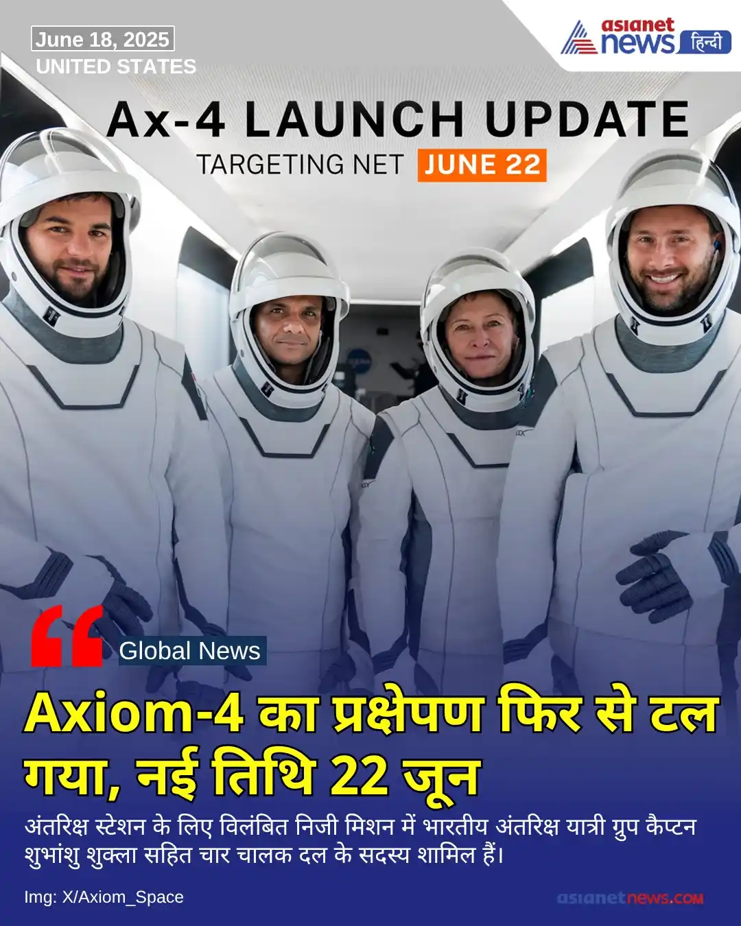 Image from Asianet News Hindi: https://tinyurl.com/yo65gs3e || अंतर्राष्ट्रीय अंतरिक्ष स्टेशन के लिए ...