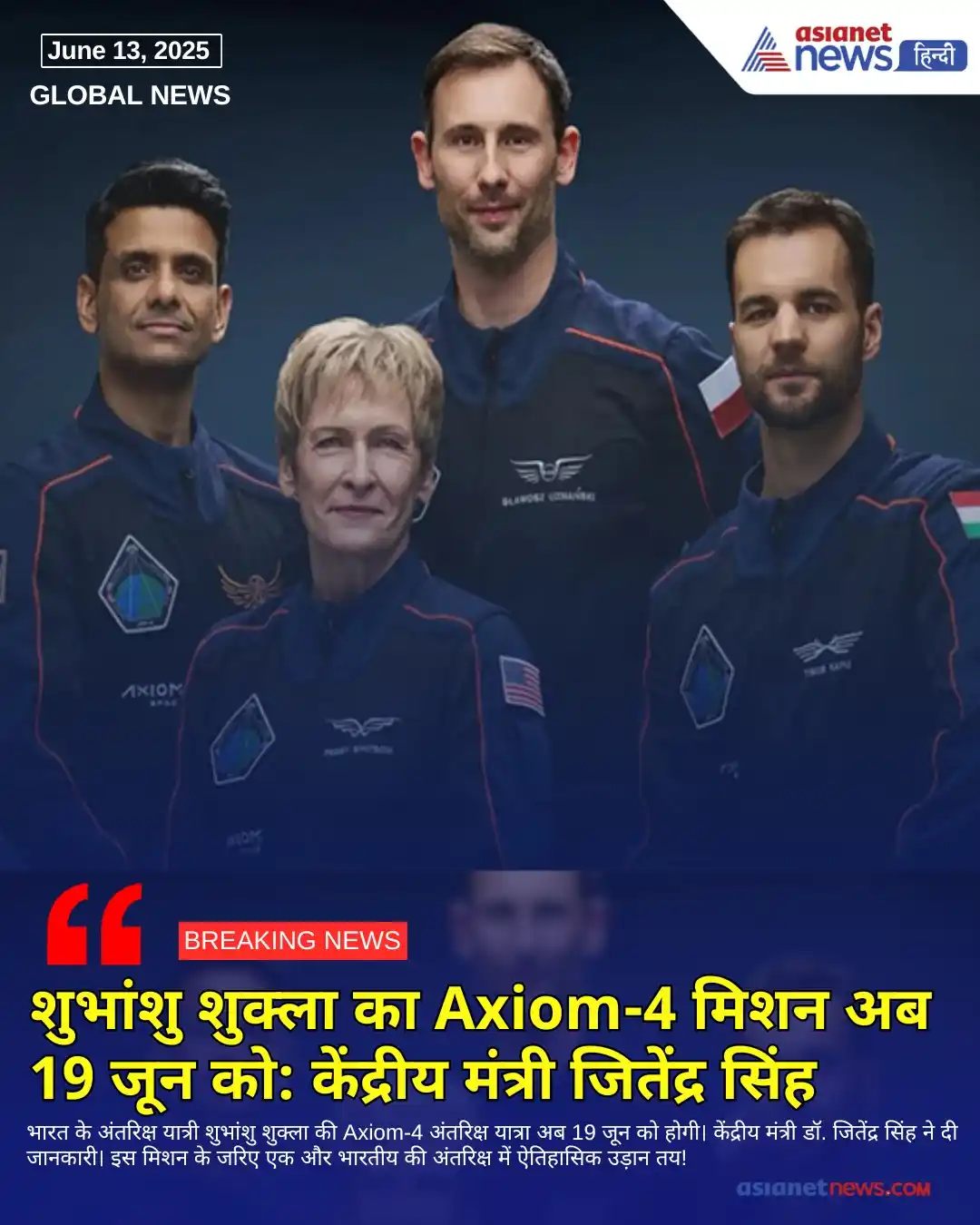 Image from Asianet News Hindi: https://tinyurl.com/yo65gs3e || भारत के अंतरिक्ष यात्री शुभांशु शुक्ला...