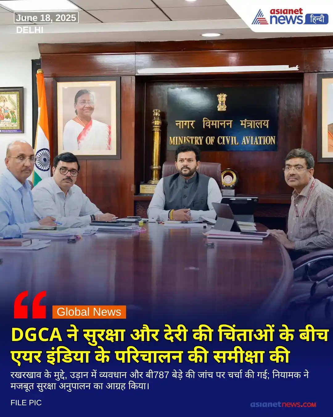 Image from Asianet News Hindi: https://tinyurl.com/yo65gs3e || नागरिक उड्डयन महानिदेशालय (DGCA) ने बढ...
