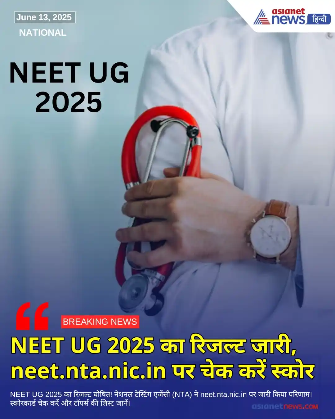 Image from Asianet News Hindi: https://tinyurl.com/yo65gs3e || NEET UG 2025 का रिजल्ट घोषित! नेशनल टे...