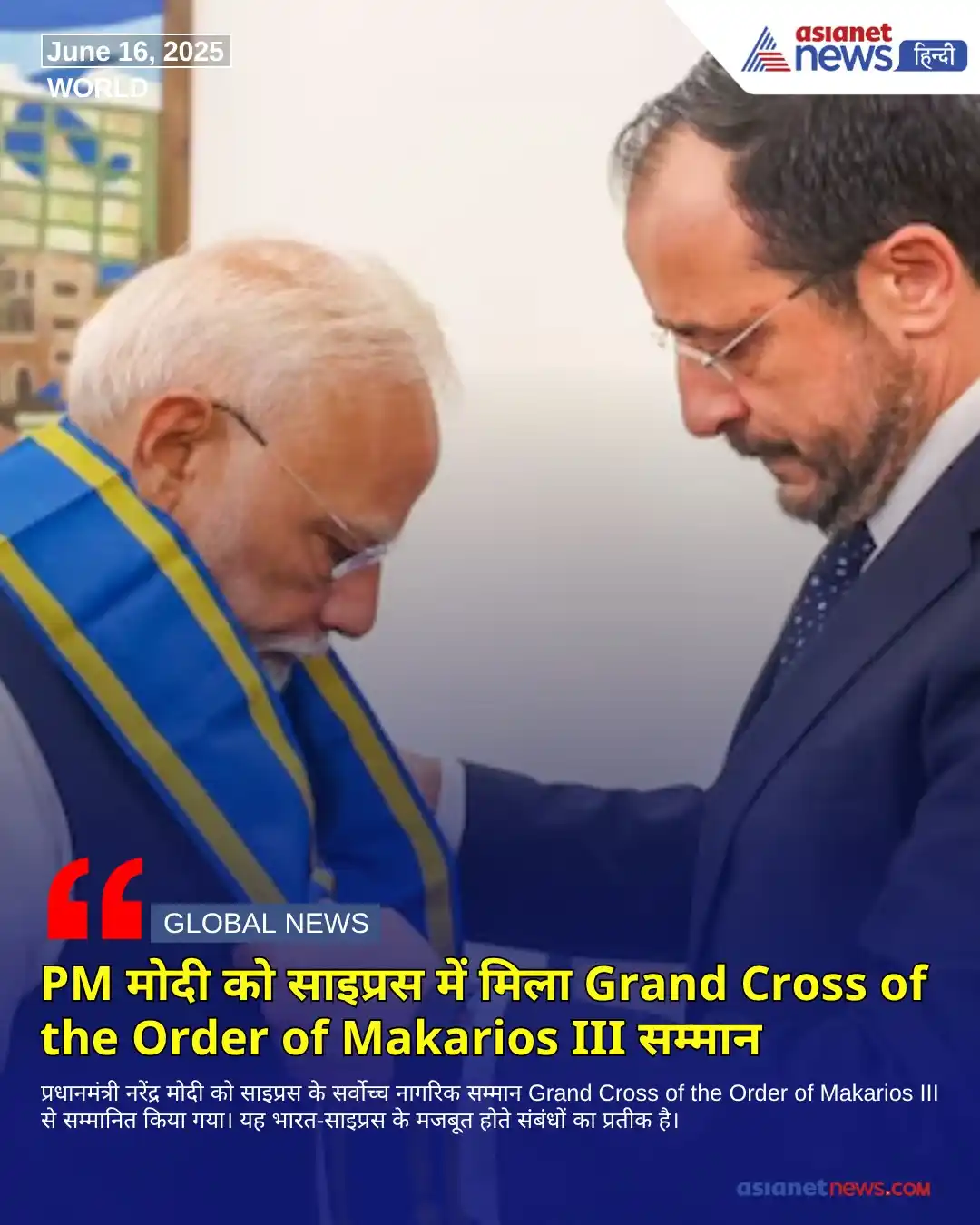 Image from Asianet News Hindi: https://tinyurl.com/yo65gs3e || प्रधानमंत्री नरेंद्र मोदी को साइप्रस क...