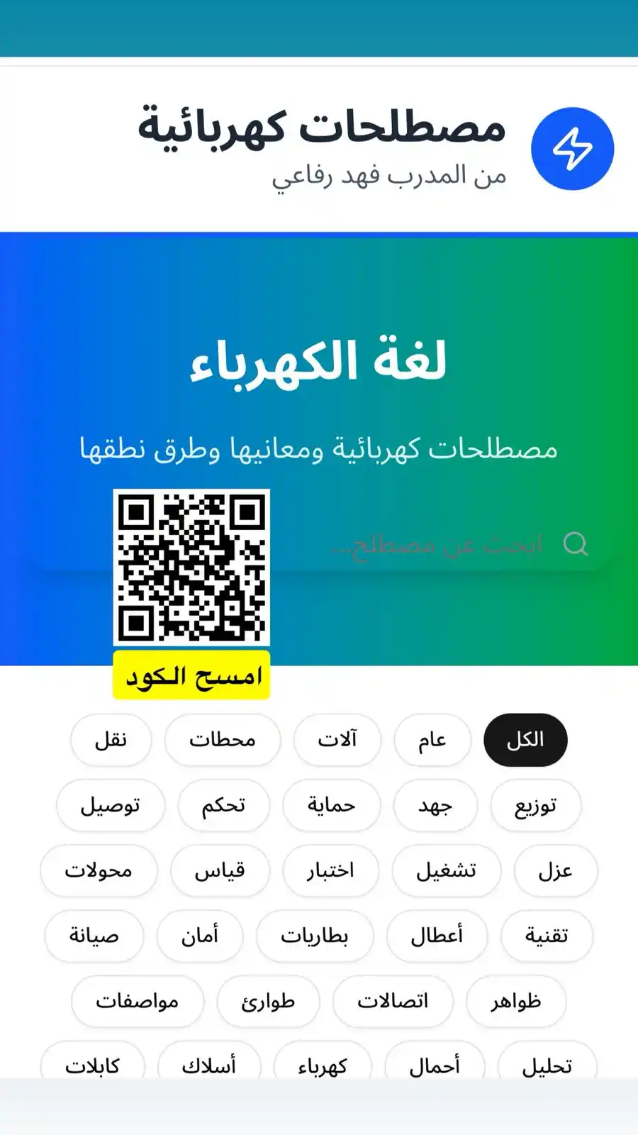 Image from هندسة كهربائية: https://wkwjnjvk.manus.space/...