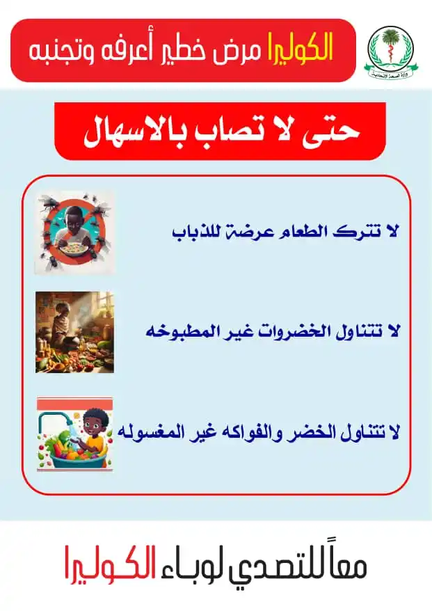 تعزيز الصحة الإتحاديَّة - السودان post