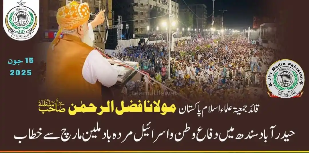 Image from JUI Media Pakistan: *قائد ملت اسلامیہ حضرت مولانا فضل الرحمن صاحب کا دفاع وطن و اسرائیل مر...