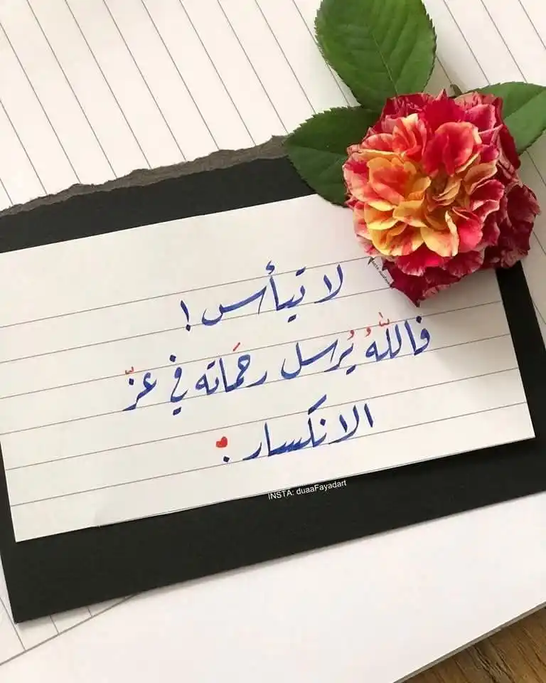 Image from قناة رضاالله غايتي: *لا تيأس* ...  *فالله يُخبئ لك نورًا بعد العتمة، ورحمة بعد الانكسار، و...