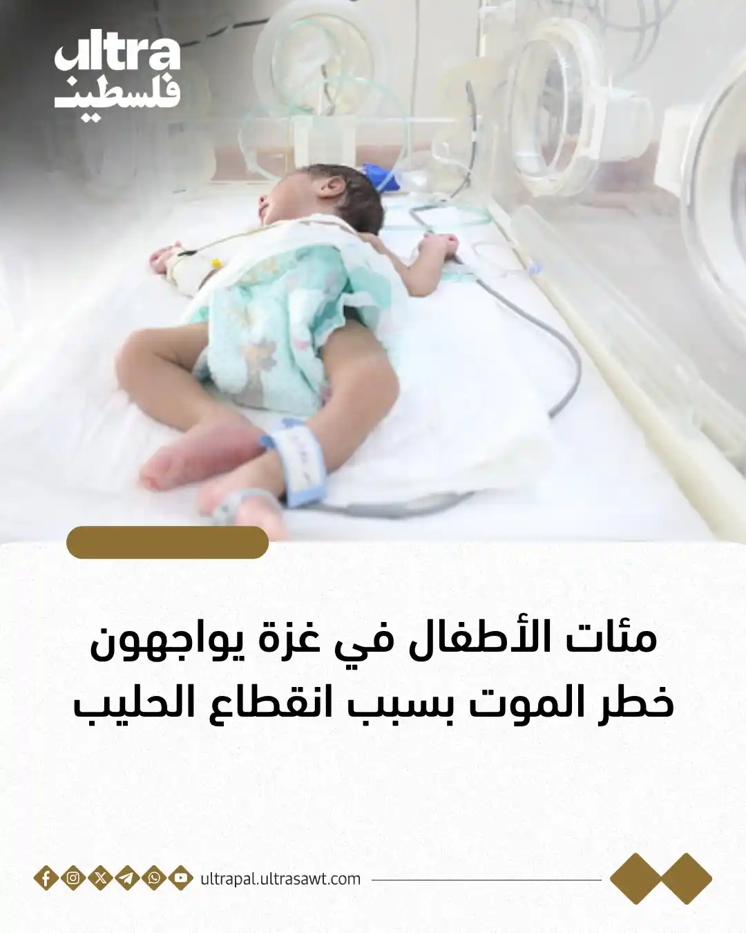 Image from الترا فلسطين | Ultra Palestine: مستشفى ناصر: 48 ساعة فقط تفصلنا عن كارثة إنسانية حقيقية، حيث مئات الأط...