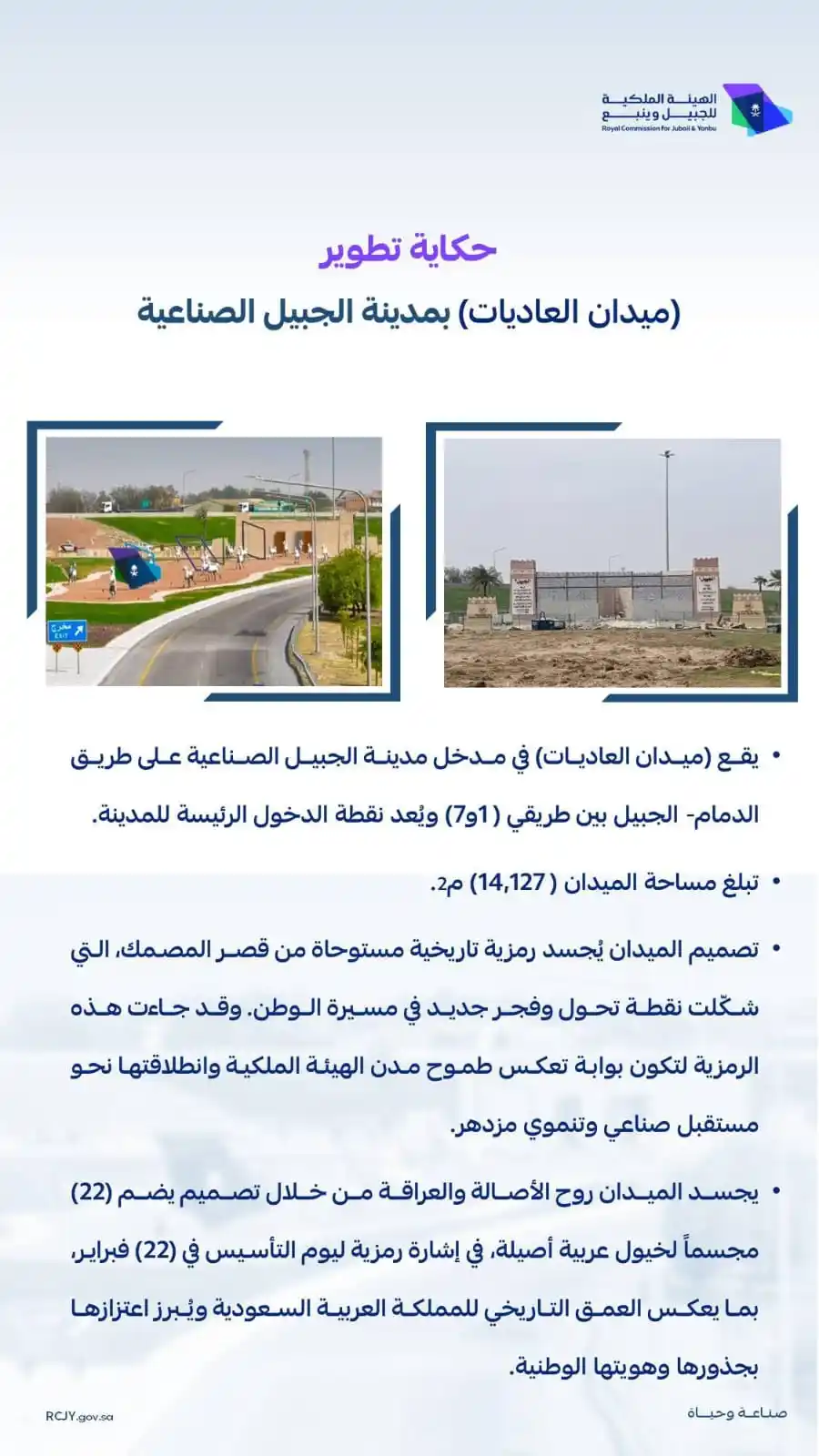 Image from قناة واتساب الجبيل: (ميدان العاديات) يأتي مدخل مدينة الجبيل الصناعية بتصميم مستوحى من قصر...