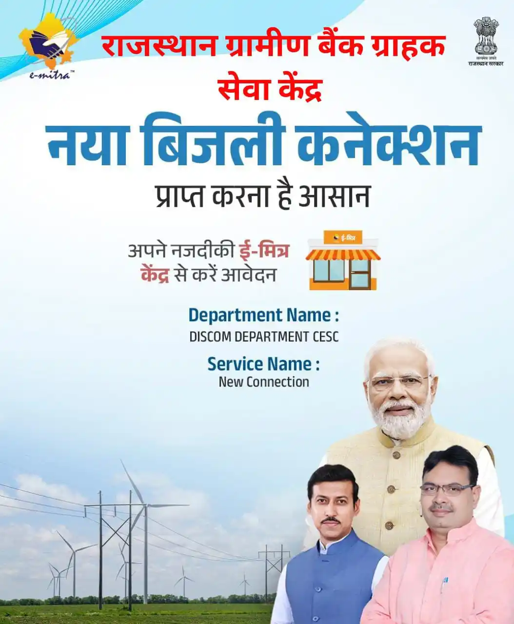 Image from Emitra Update TheBana.in: *प्रिय कियोस्क धारक,* अब आप ई मित्र पोर्टल के द्वारा राजस्थान...