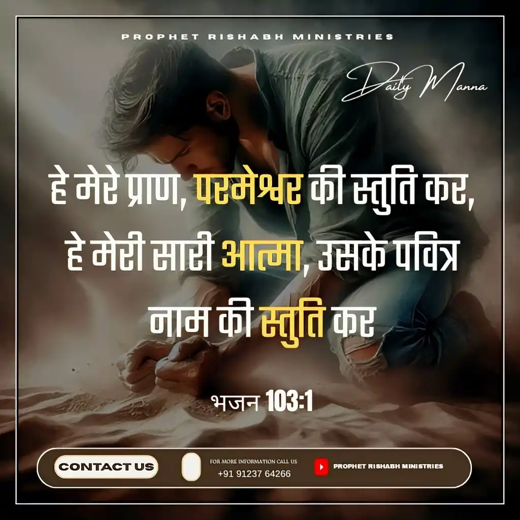 Image from PROPHETESS SHAN (Official) Channel: Prophet Rishabh Ministry GOD IS STILL SPEAKING HERE 𝐁𝐈𝐁𝐋𝐄 𝐕𝐄...