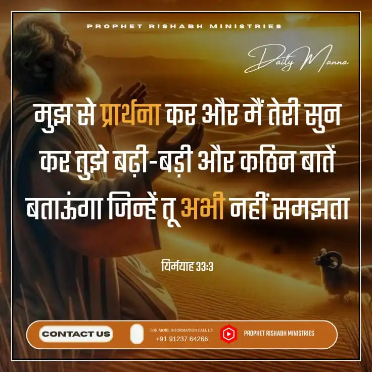 Image from PROPHETESS SHAN (Official) Channel: Prophet Rishabh Ministry GOD IS STILL SPEAKING HERE 𝐁𝐈𝐁𝐋𝐄 𝐕𝐄...
