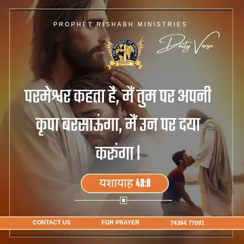 Image from PROPHETESS SHAN (Official) Channel: Prophet Rishabh Ministry GOD IS STILL SPEAKING HERE 𝐁𝐈𝐁𝐋𝐄 𝐕𝐄...