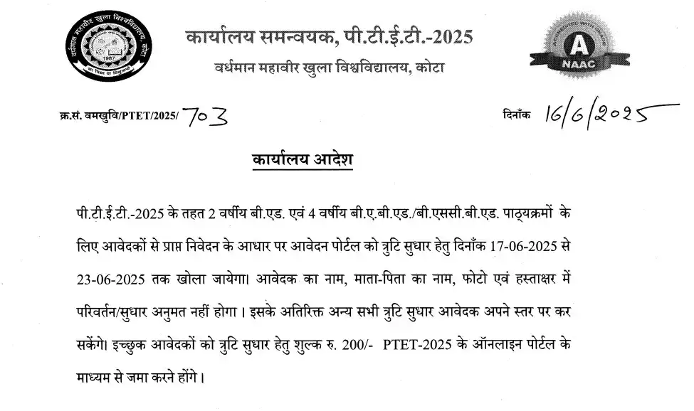 Image from Emitra Update TheBana.in: 💁🏻 _राजस्थान प्री-टीचर एजुकेशन टेस्ट (PTET)-2025 (02 वर्षीय बीएड एवं...