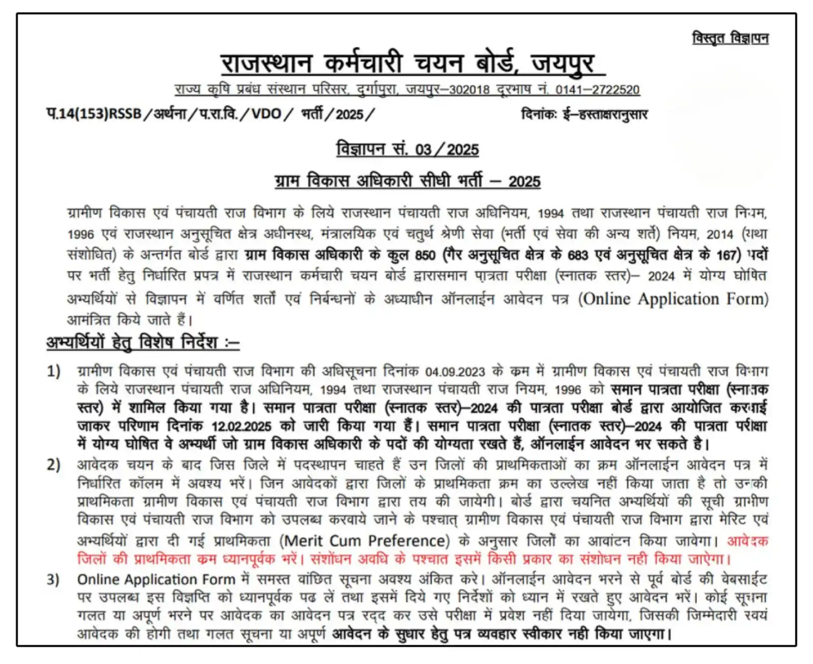 Image from Emitra Update TheBana.in: 💁🏻 *RSSB: ग्राम विकास अधिकारी (VDO) भर्ती 2025* का कुल 850 पदो के ल...