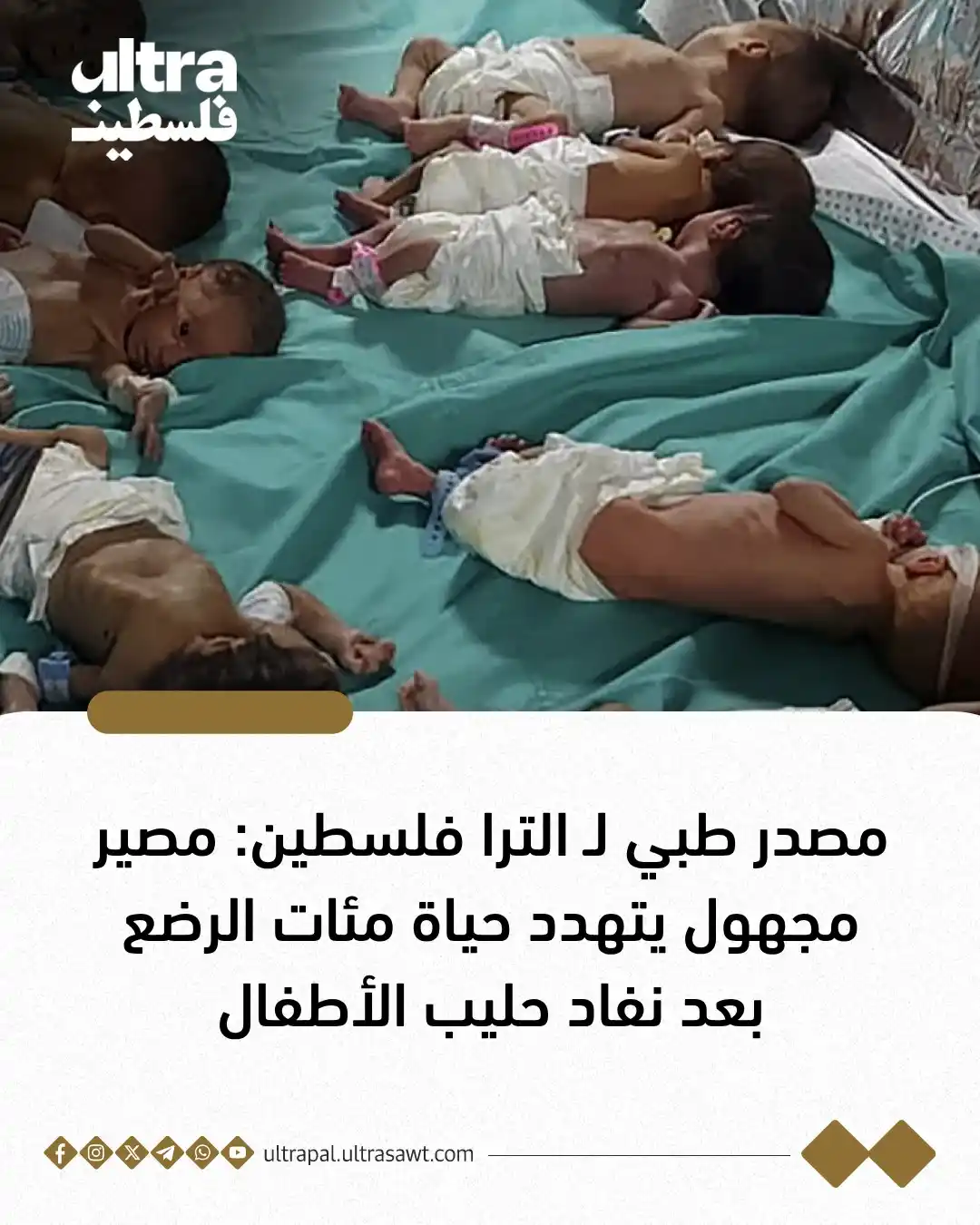 Image from الترا فلسطين | Ultra Palestine: رئيس قسم الأطفال والولادة في مجمع ناصر الطبي، أحمد الفرا لـ "الترا فلس...