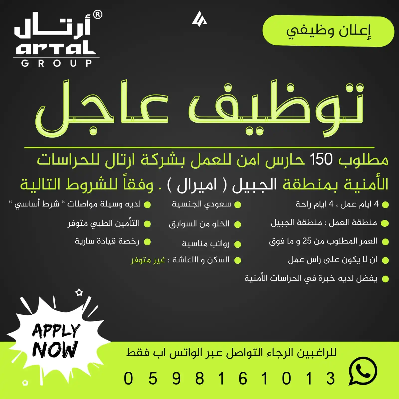 Image from قناة واتساب الجبيل: *توظيف عاجل* | 150 وظيفة حارس أمن في الجبيل > مع تحيات *قناة واتساب ا...
