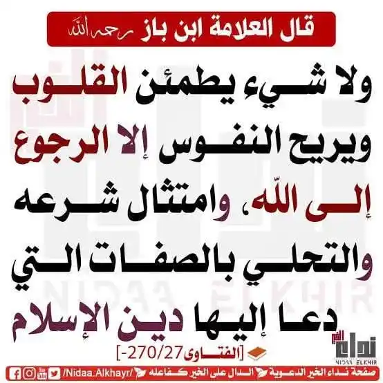Image from Poster Faedah: *YANG DAPAT MENENANGKAN JIWA*  Al Allamah ibnu baaz rahimahullah berka...