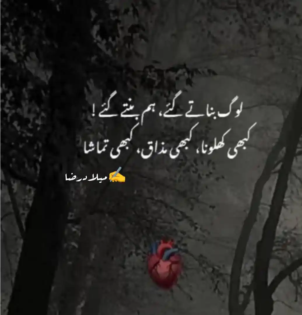 Image from جڑی بوٹیوں سے علاج: *يہ جو کہتے ہيں نا تمہيں تکليف ميں نہيں ديکھ سکتے* *زندگی سب سے زيادہ ...