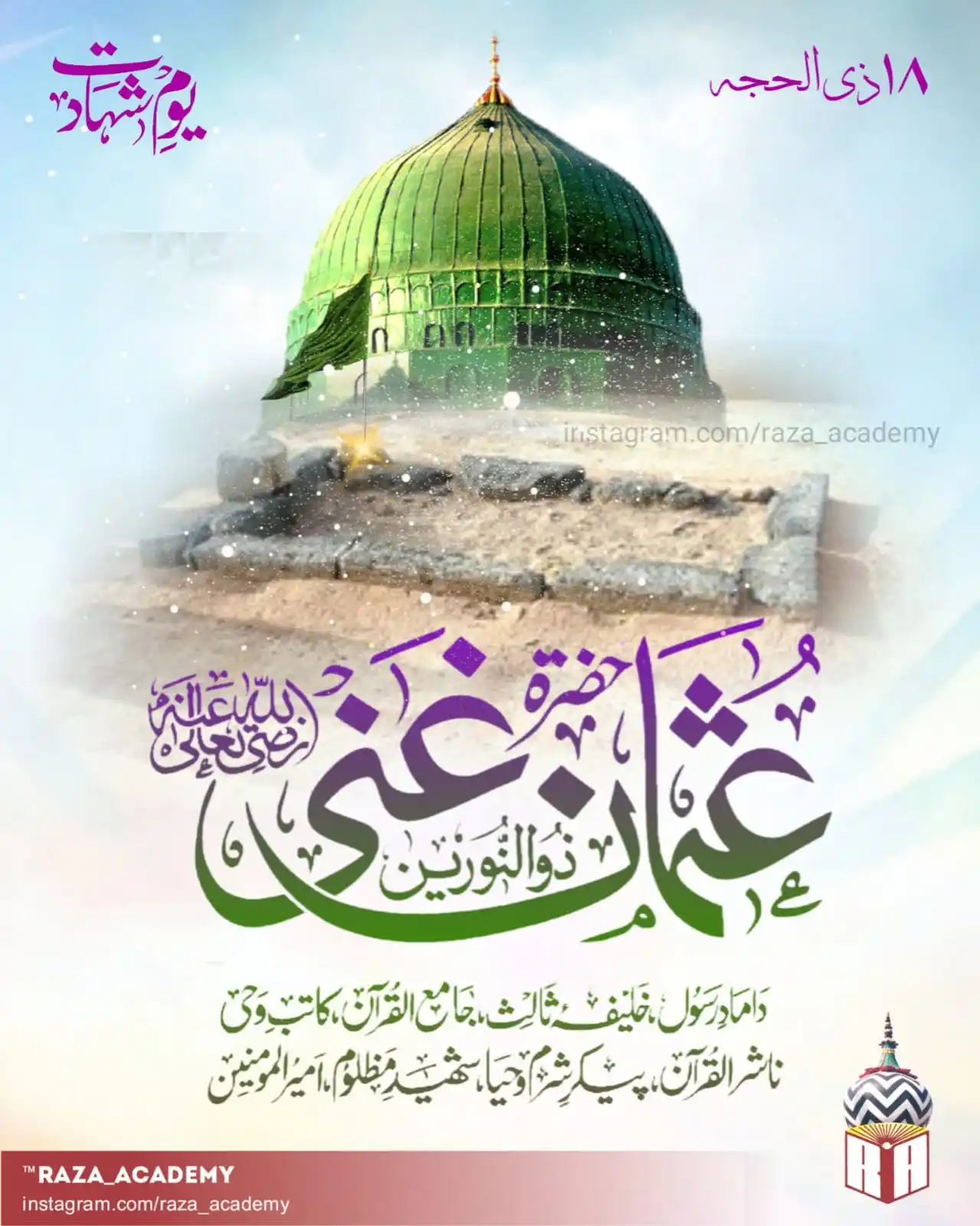 Image from Raza Academy: _*18 Zilhajj Yaum e Shahaadat Ameerul Momineen Khalifatul Muslimeen Ha...