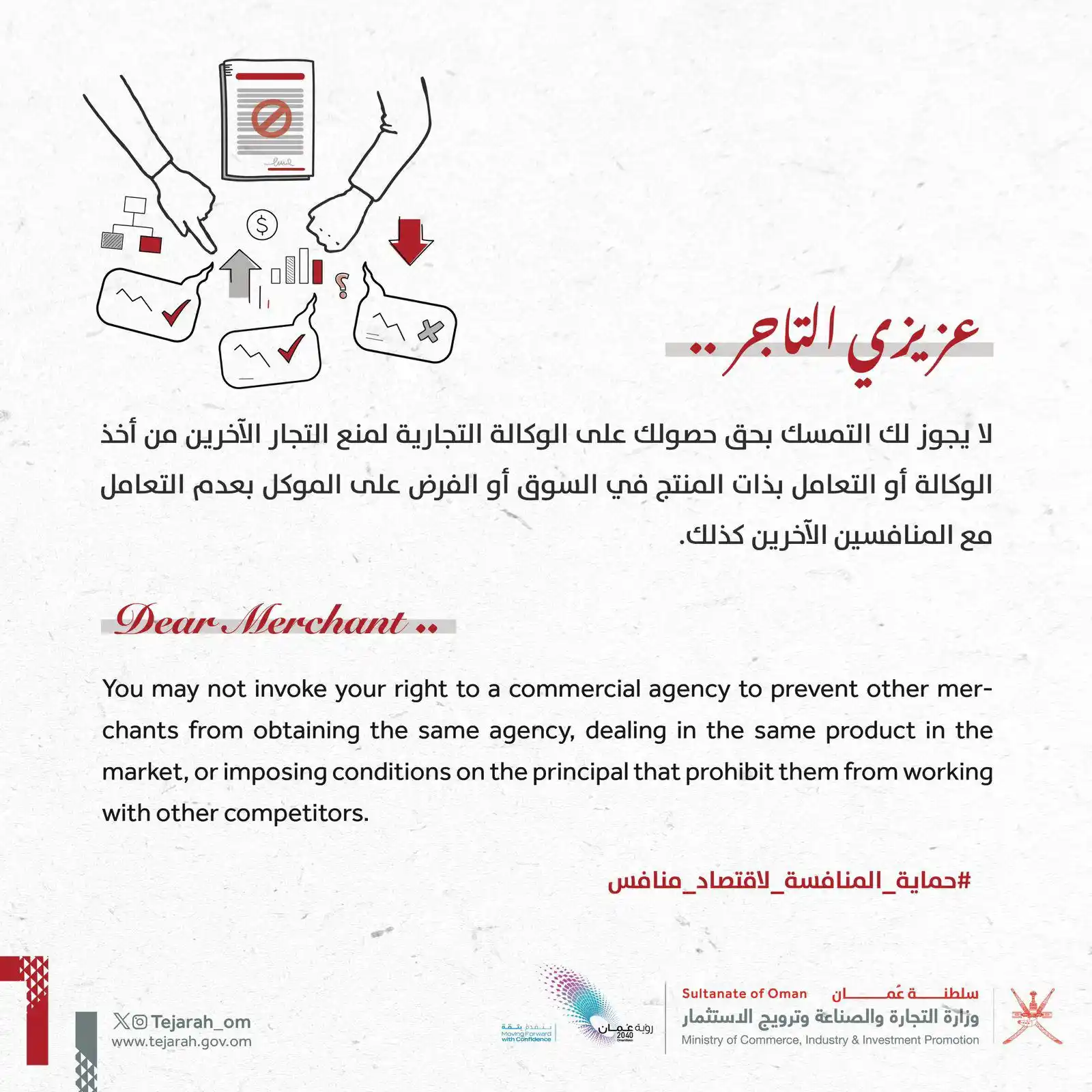 Image from صحيفة اليوم العمانية: *عزيزي التاجر..* *لا يجوز لك التمسك بحق حصولك على الوكالة التجارية أ...
