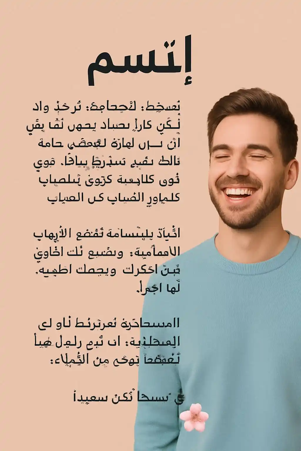 Image from قناة المحتوى الهادف Canale for Purposeful content 👌: ابتسم، واضحك، وكن سعيدًا... حتى إن خيّم الظلام من حولك، فكن أنت النو...