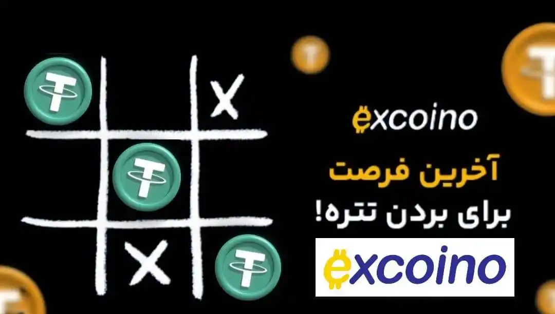 Image from excoino: آخرین فرصت برای بردن تتر تو تلچلنج این هفته! فردا چالش تموم میشه و...