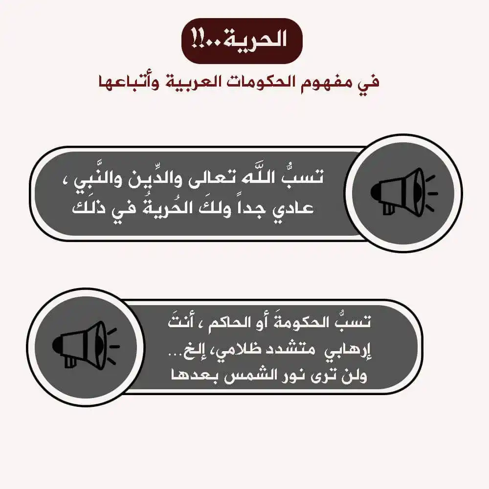 Image from تذكرة: *الحرية*...
