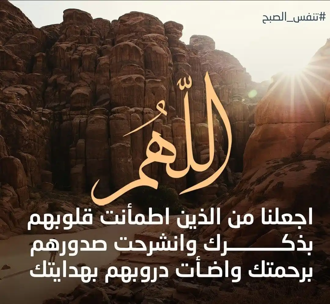 Image from وظائف شاغرة للمواطنين والمقيمين بالسعودية وخدمات متنوعة: اللهم في هذا الصباح نسألك أن تجعلنا من الذين اطمأنت قلوبهم بذكرك وانشر...