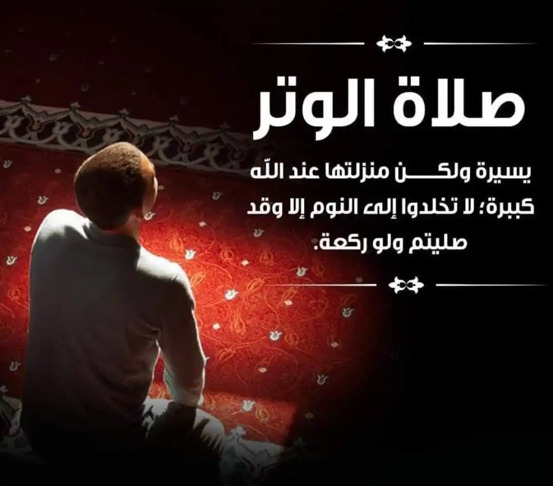 Image from وظائف شاغرة للمواطنين والمقيمين بالسعودية وخدمات متنوعة: الوتر .. أثابكم الله...