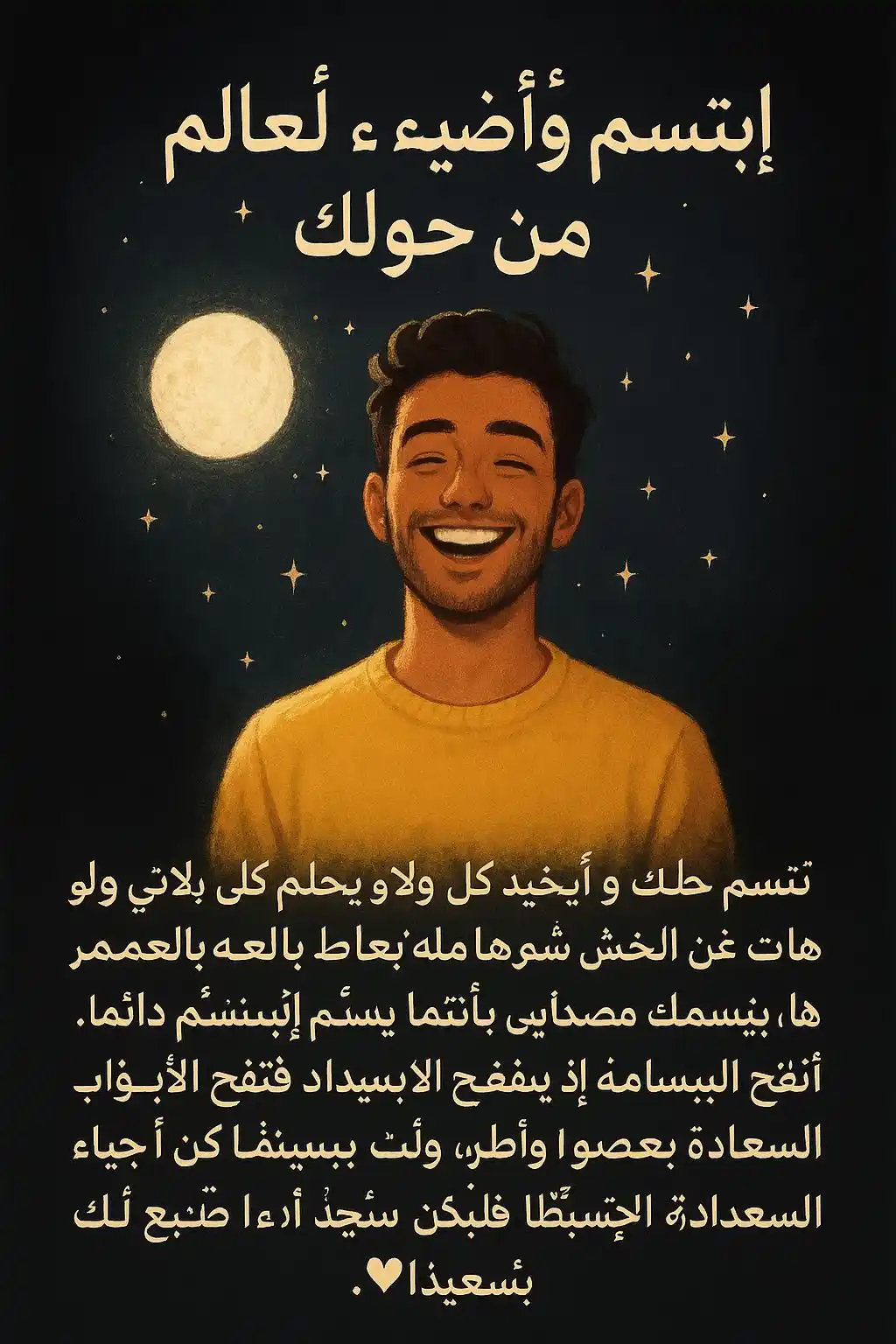 Image from قناة المحتوى الهادف Canale for Purposeful content 👌: *السعادة شعاع ينطلق من أعماقك، لا من الظروف من حولك. فلا تسمح للعتمة أ...